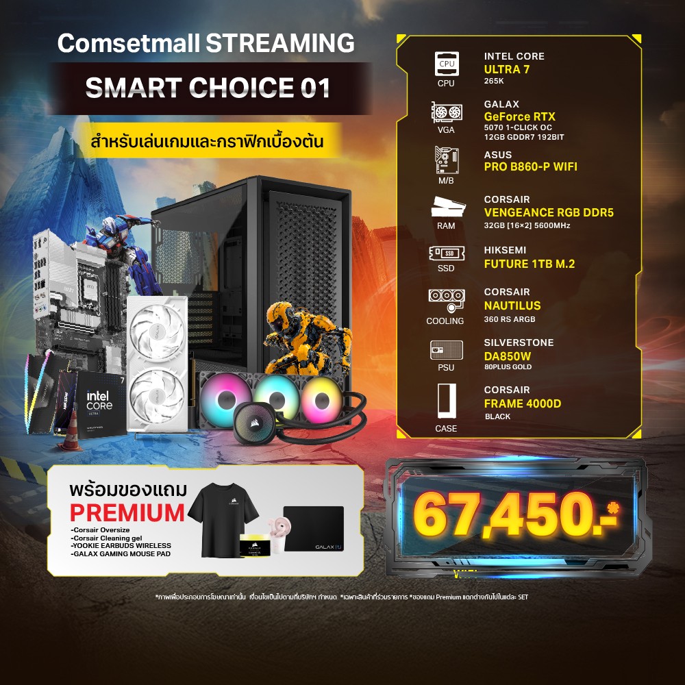 E-QUIP PC GAMING - SMART CHOICE 01 (U7 265K | RAM32GB/5600 | SSD 1TB | RTX 5070 12GB)