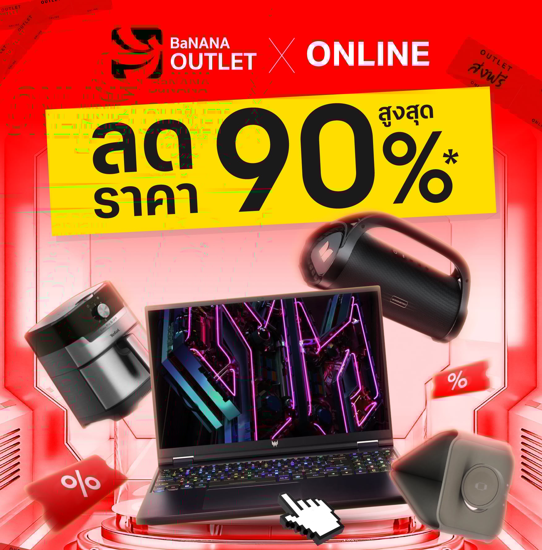 สินค้าลดราคาพิเศษ