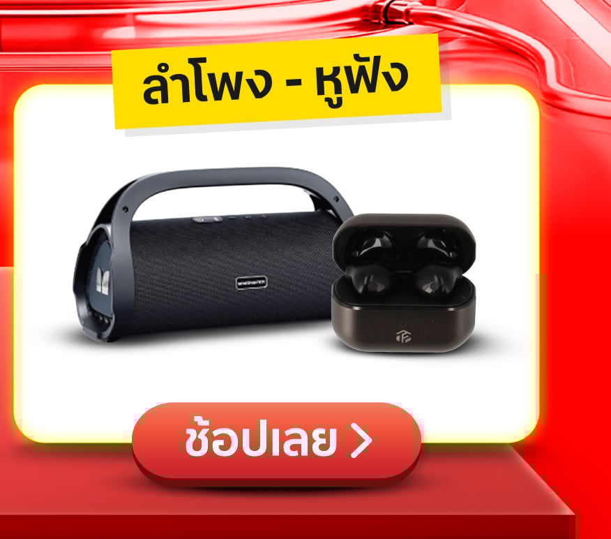 ลำโพง หูฟัง