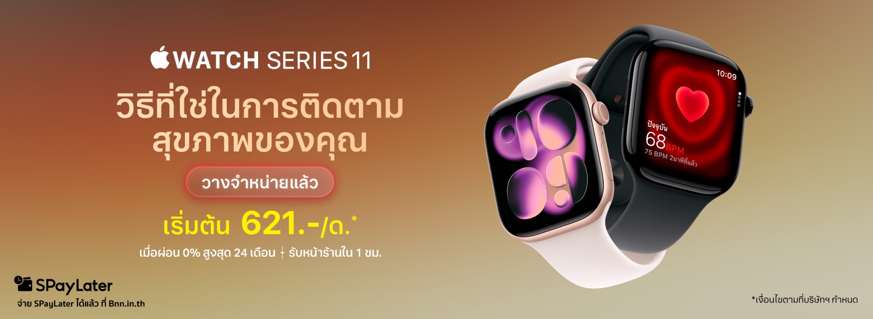 Apple Watch