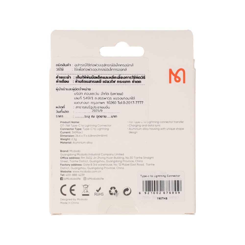 ตัวแปลง MCDODO USB-C to Lightning Connector (3.0A) Black