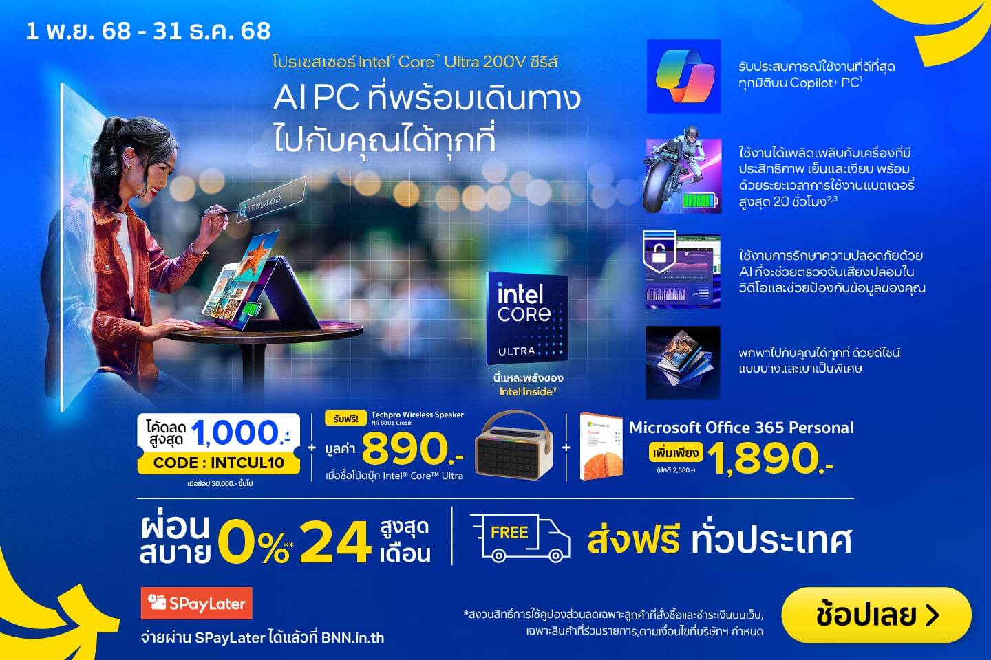 ClaimIntelCoreUltraQ4FY25-2000x720-011125_311225