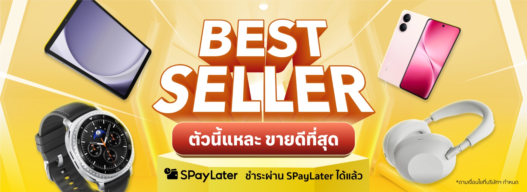 Best Seller สินค้าขายดี!
