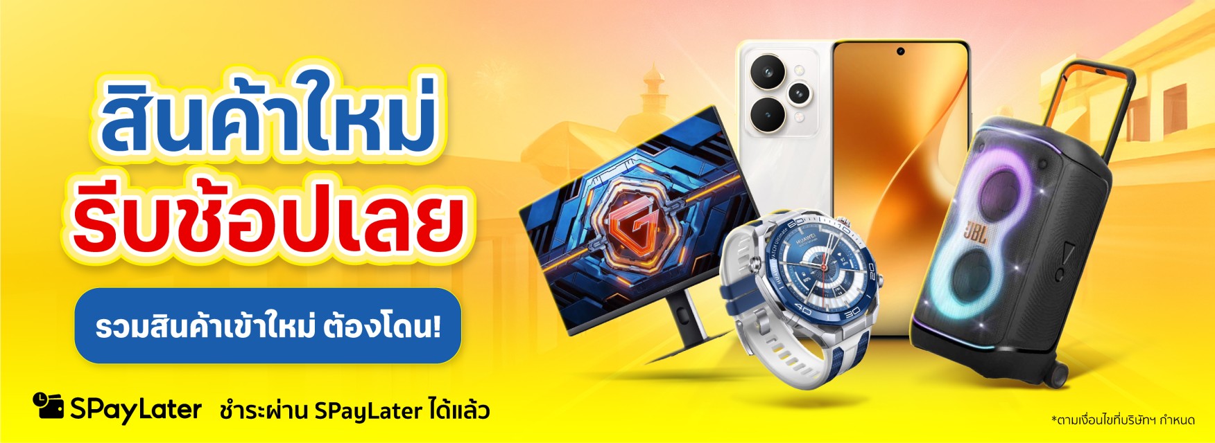 New Arrival สินค้าใหม่ประจำเดือน