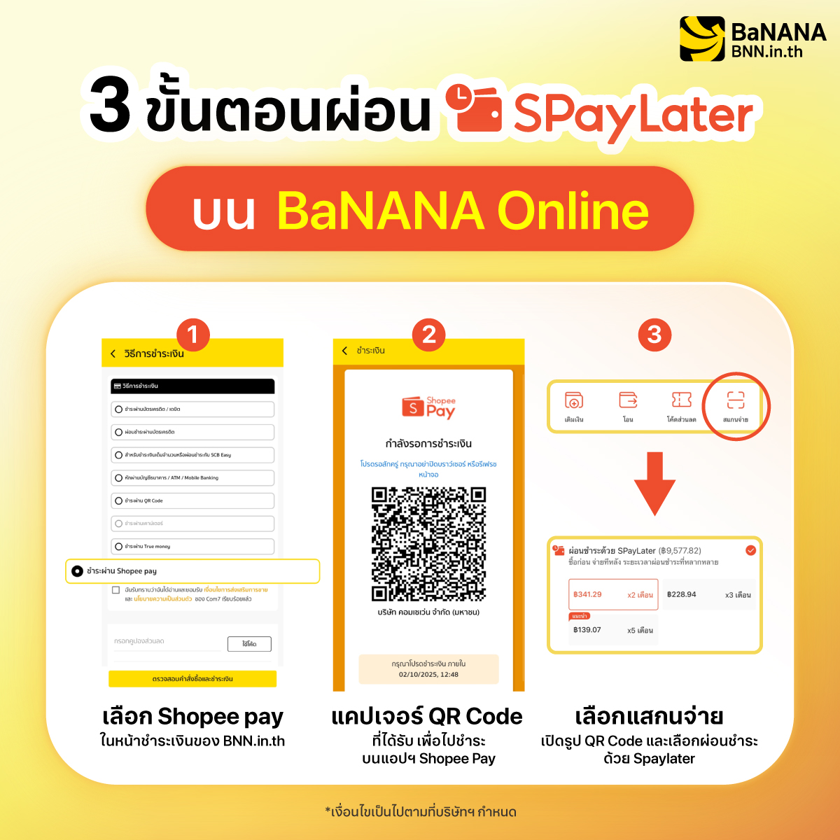 วิธีใช้จ่ายบน ShopeePay