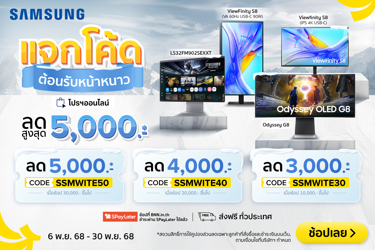 ClaimSAMSUNGMONITORWinterSale-2000x720-061125_301125