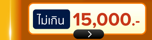 Notebook งบไม่เกิน 15,000บาท