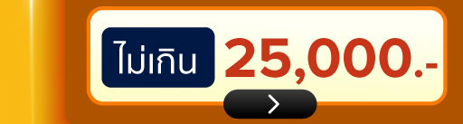 Notebook งบไม่เกิน 25,000บาท