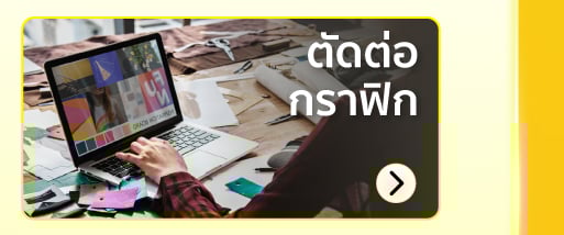 กราฟฟิก