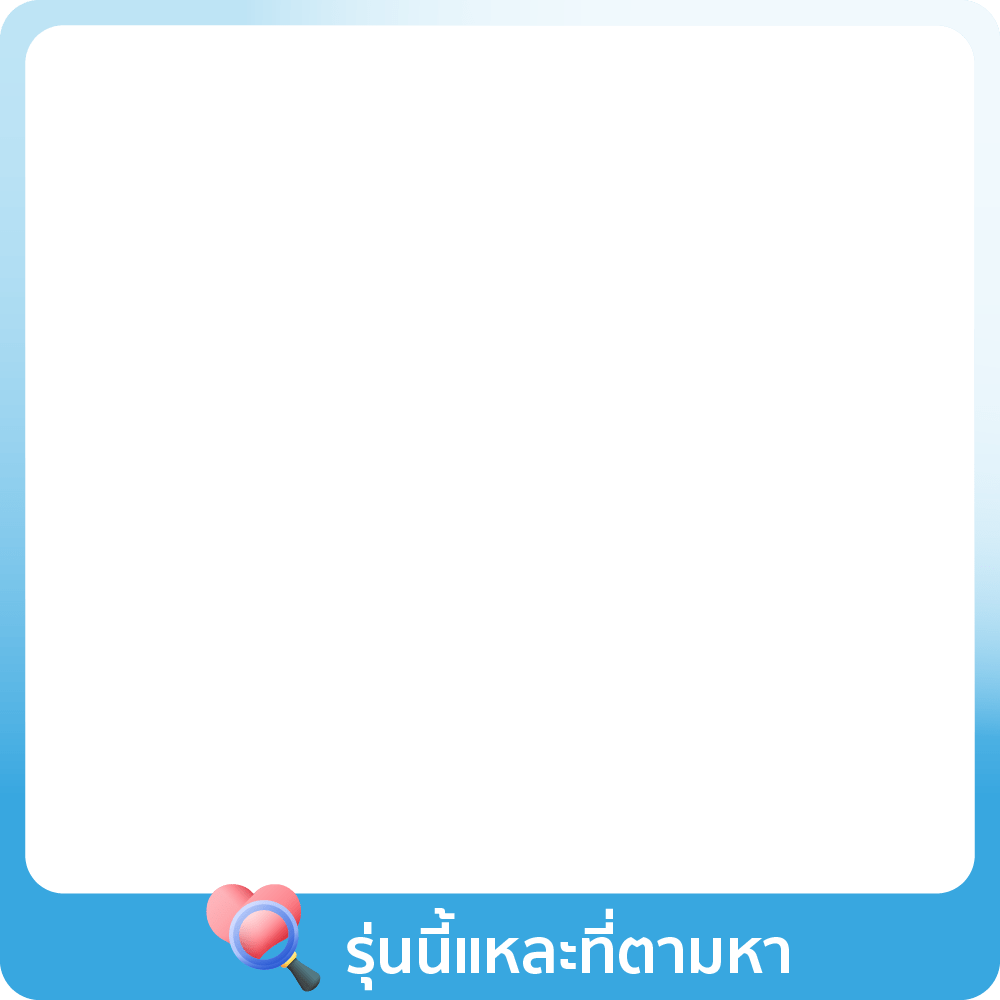 17 Nov - 10 Jan 25 : รุ่นนี้แหละที่ตามหา