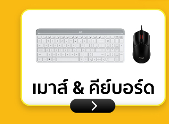 อุปกรณ์เสริม โน้ตบุ้ค