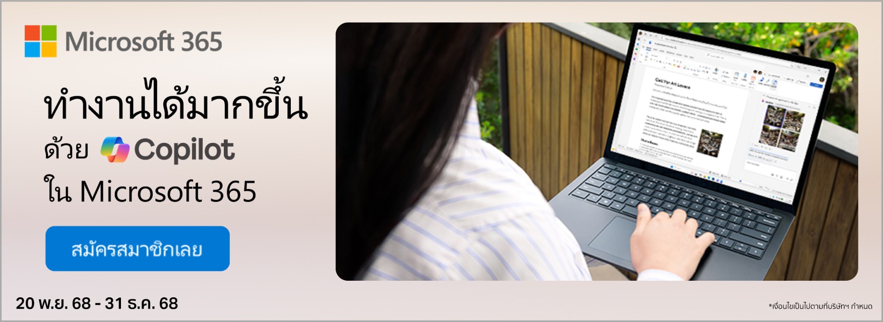 รับประสบการณ์เต็มรูปแบบด้วย Microsoft 365 + Windows