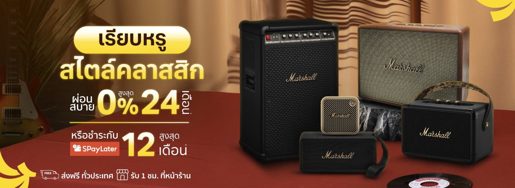 ลำโพง Marshall