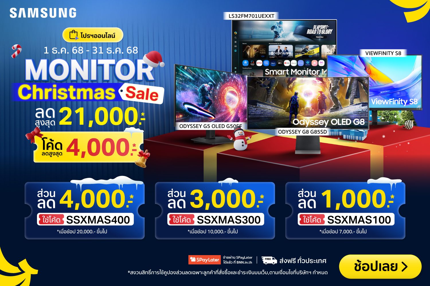 ClaimSAMSUNGMONITORChristmasSale-2000x720-011225_311225