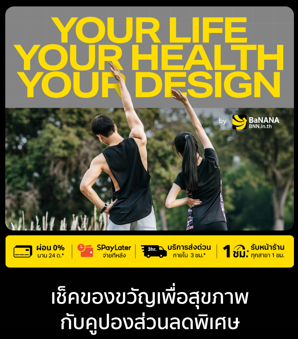 เช็คของชวัญเพื่อสุขภาพ
