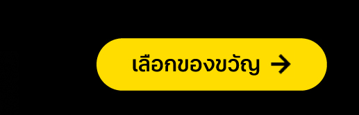เลือกของขวัญ