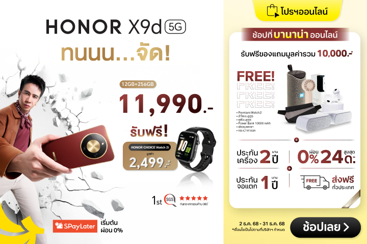 FirstsaleSmartphoneHonorX9D-2000x720-021225_311225