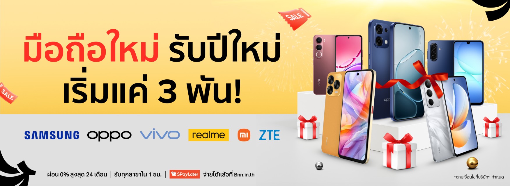สมาร์ทโฟนสุดคุ้ม เริ่มต้น 3,XXX.-