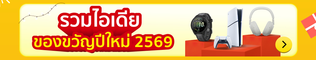 รวมไอเดียของขวัญ