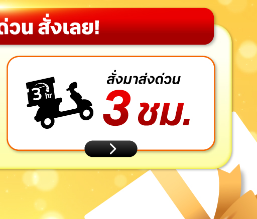 3ชั่วโมง