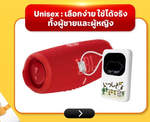 ของขวัญunisex