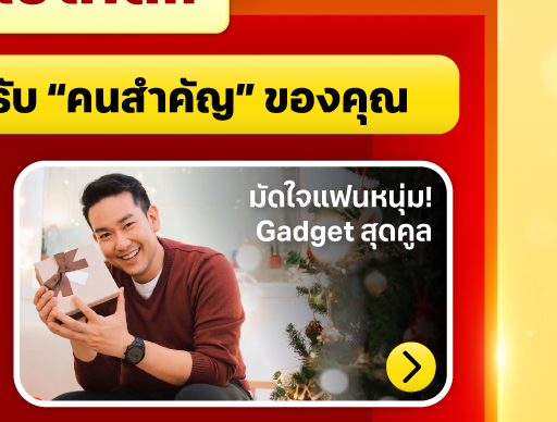 ของขวัญให้ผู้ชาย