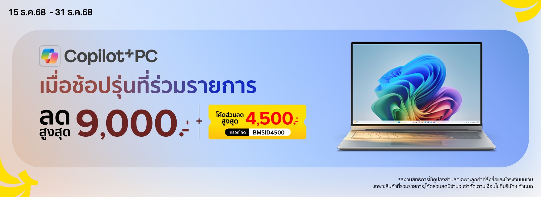 Microsoft Copilot + PC