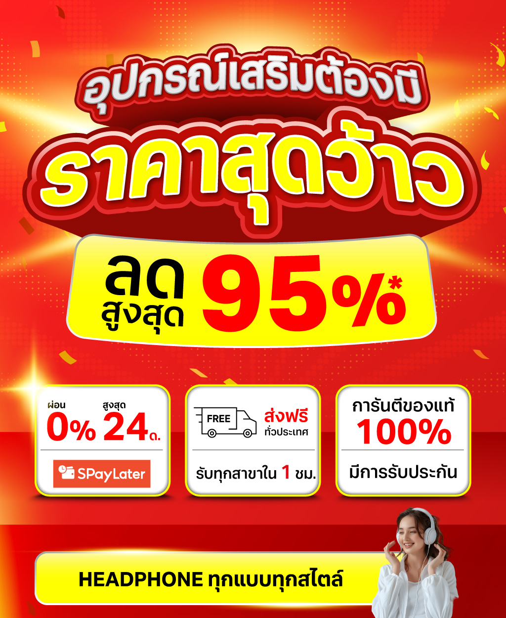 อุปกรณ์เสริมต้องมี