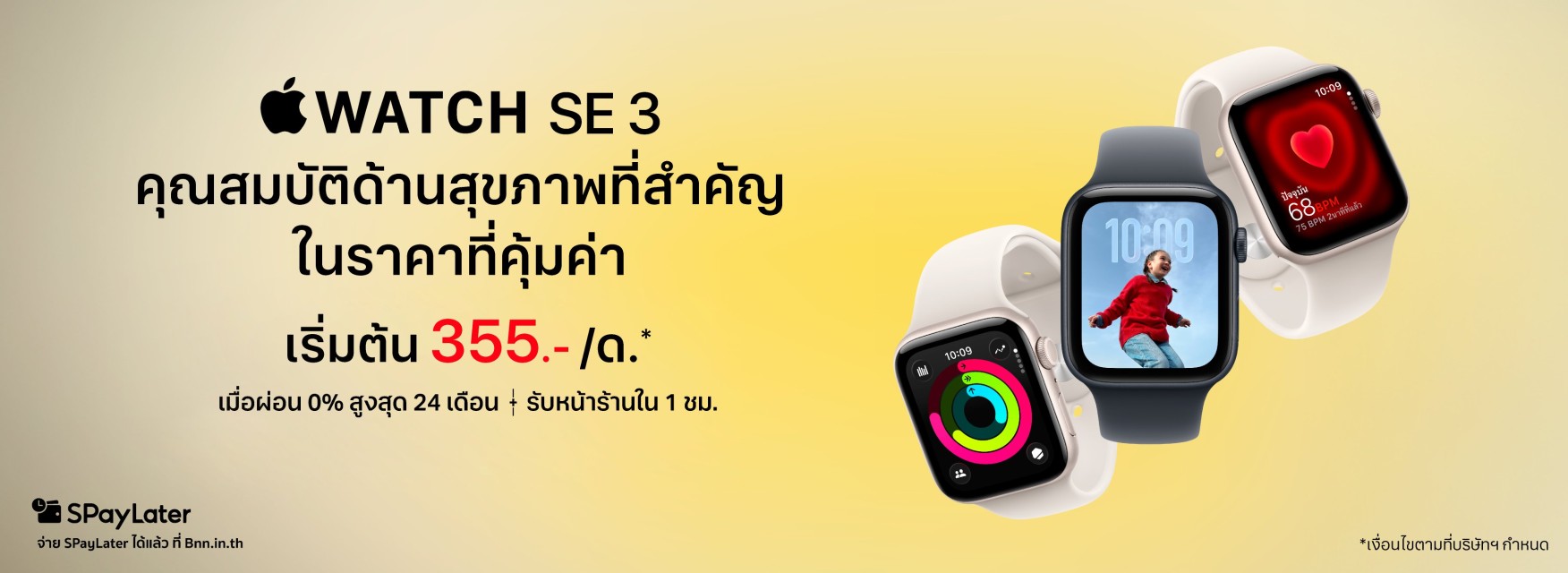 แอปเปิ้ลวอช SE