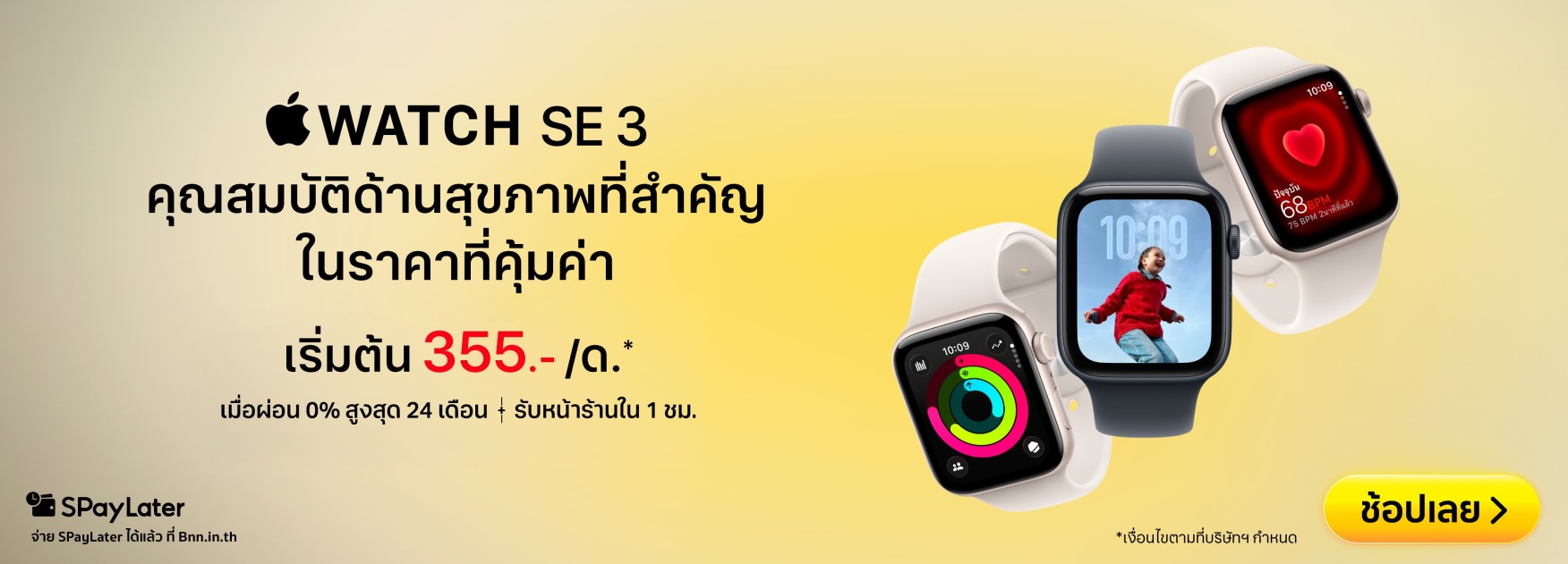 แอปเปิ้ลวอช SE