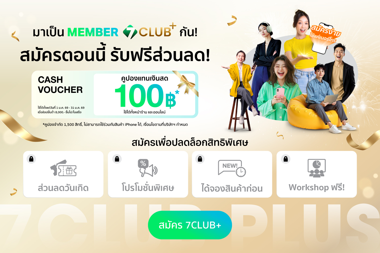 7Club_AW_New_Member_BNN_Hero_Banner_PC