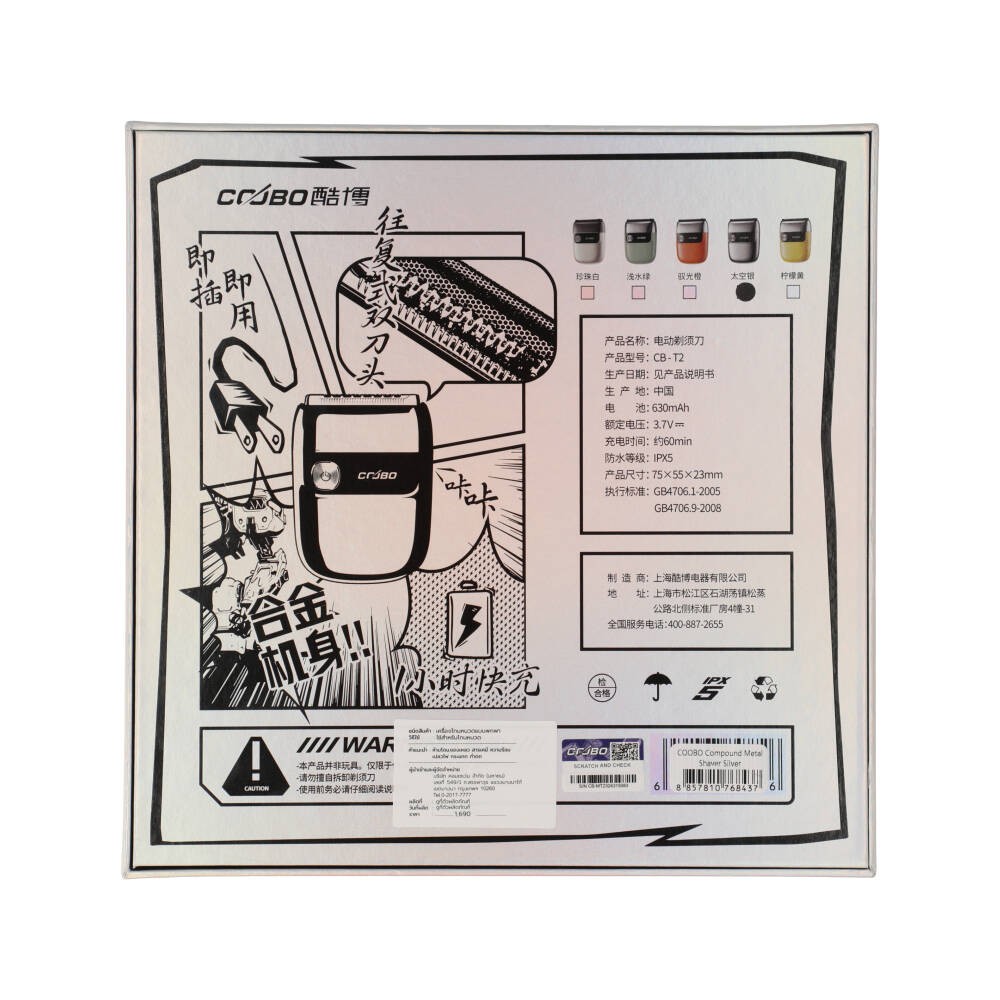 เครื่องโกนหนวด Coobo Compound Metal Shaver Silver