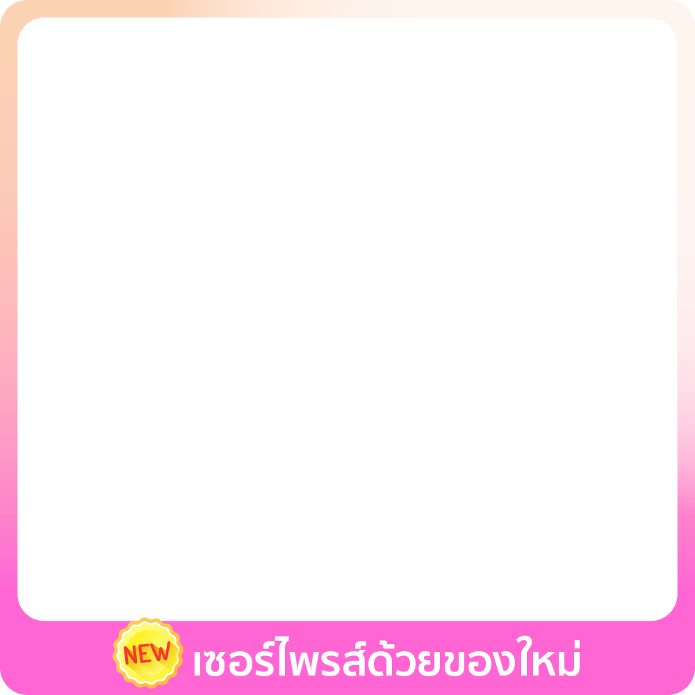 17 Nov - 10 Jan 25 : เซอร์ไพรส์ด้วยของใหม่