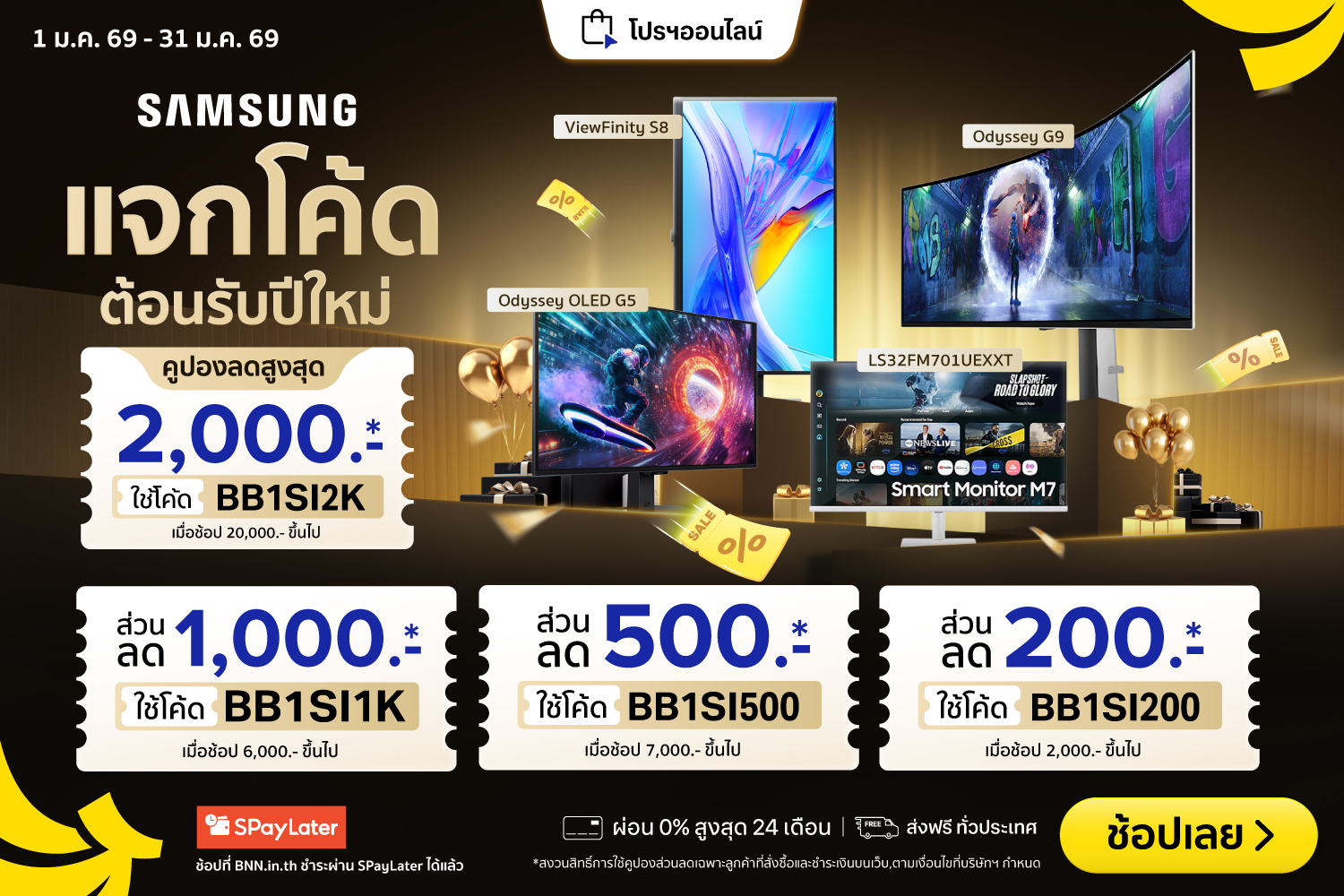 ClaimSamsungMonitorHappyNewYear-2000x720-010126_310126