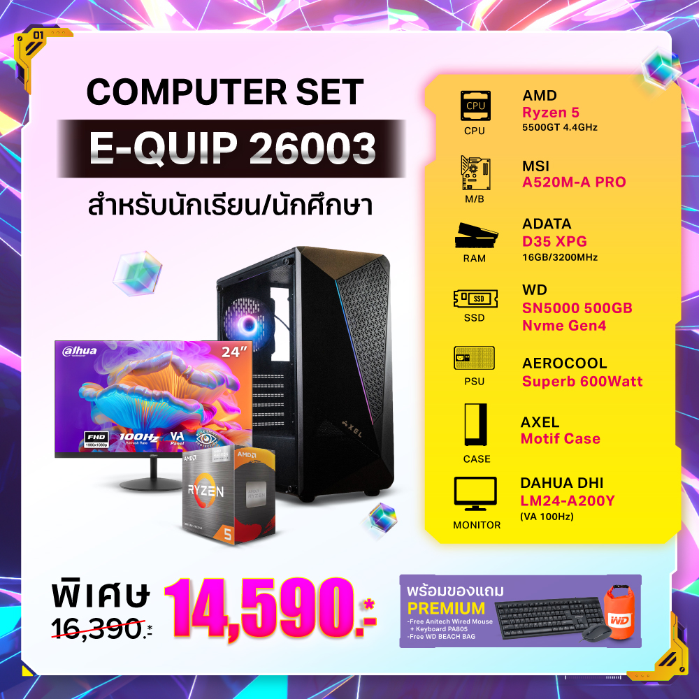Computer Set - E-QUIP 26003 (R5 5500GT | RAM16GB/3200 | SSD 500GB | MON 24)