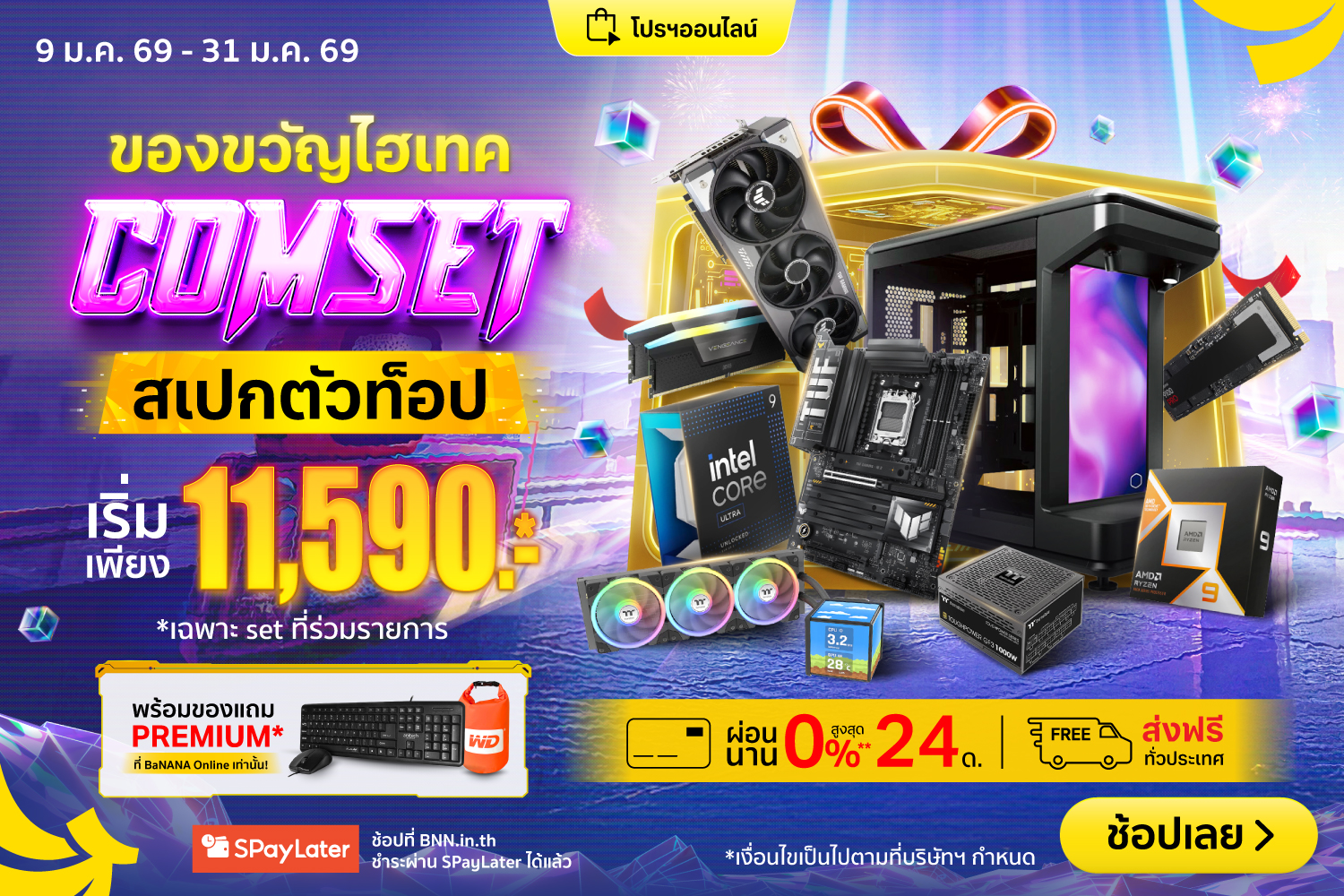 ComputerSetEQUIP-2000x720-090126_310126