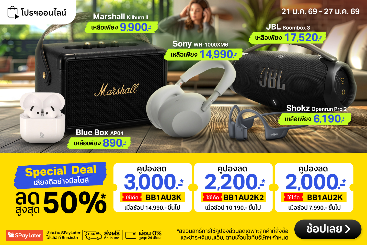 AudioSpecialDeal-2000x720-210126_270126