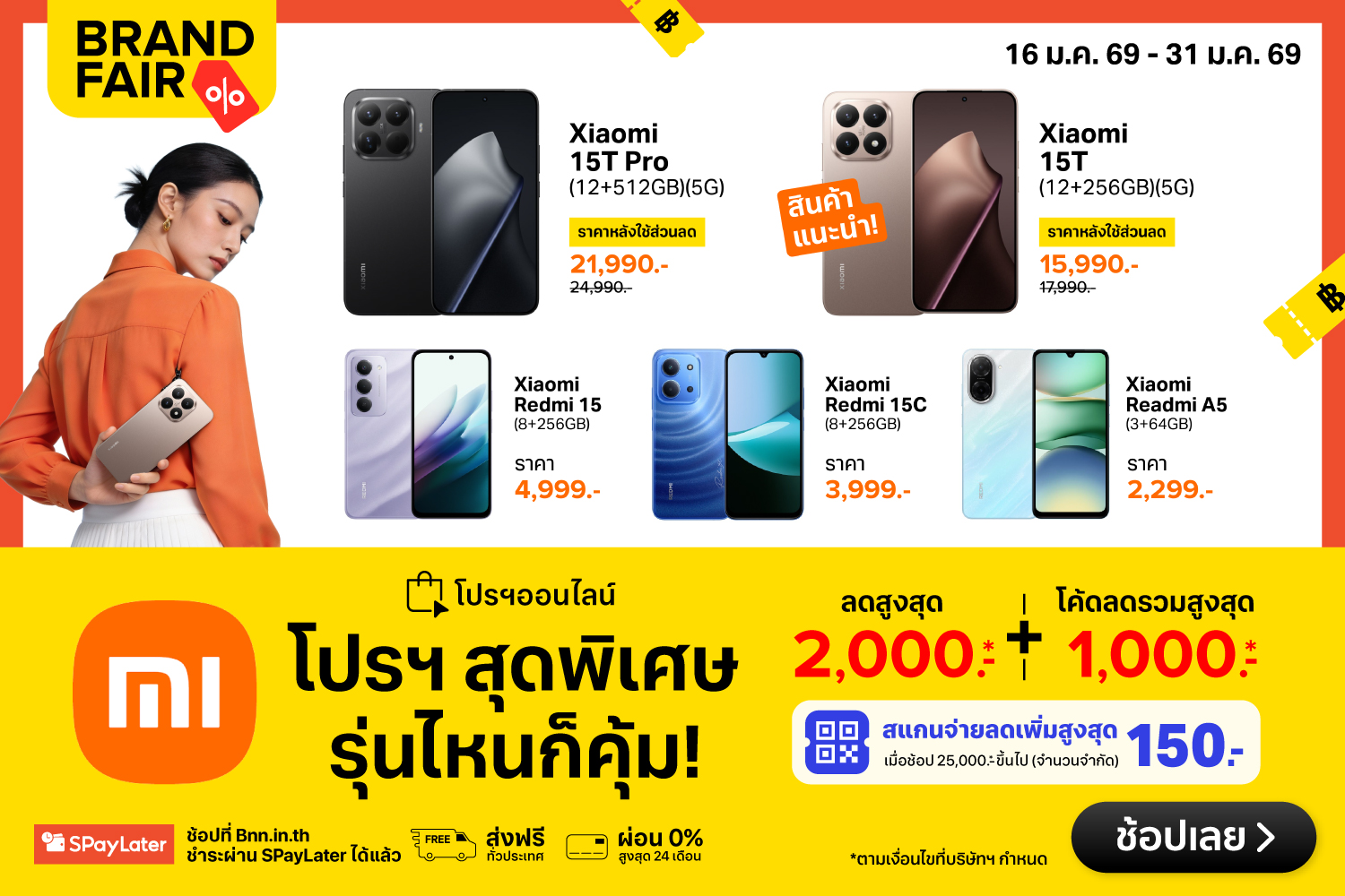 XiaomiBrandFair-2000x720-160126_310126