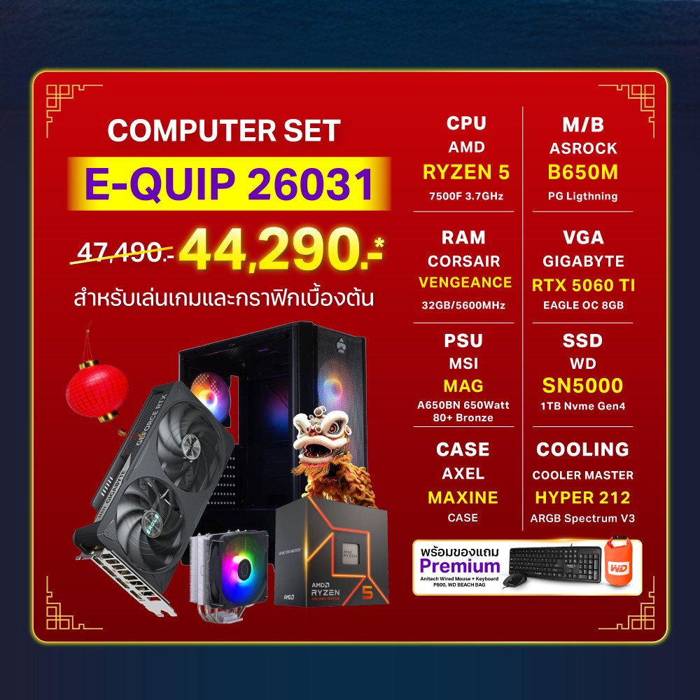 Computer Set - E-QUIP 26031 (R5 7500F | RAM32GB/5600 | SSD 1TB | RTX 5060 Ti 8GB)