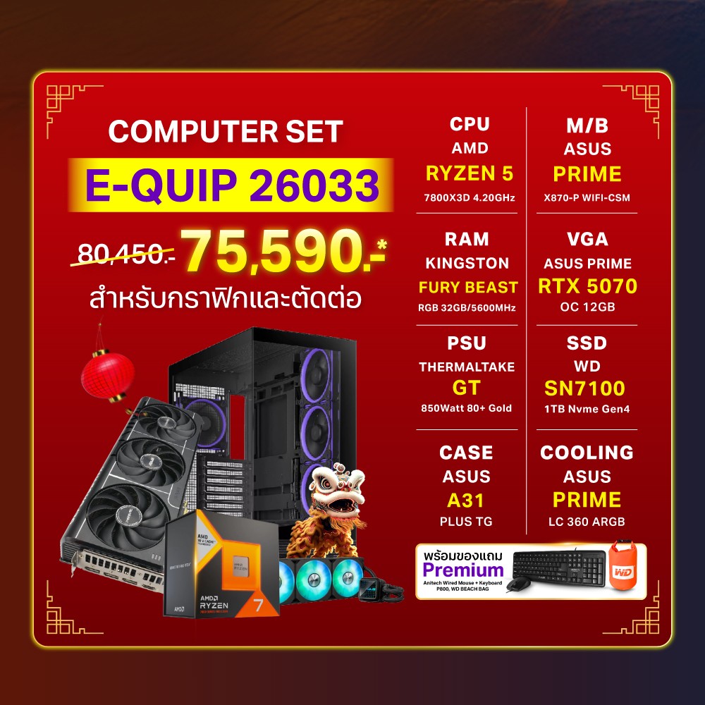 Computer Set - E-QUIP 26033 (R7 7800X3D | RAM32GB/5600 | SSD 1TB | RTX 5070 12GB)