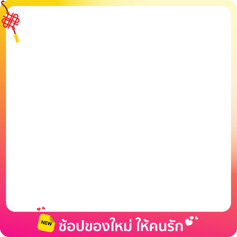 1-28 Feb 26 : ช้อปของใหม่ ให้คนรัก