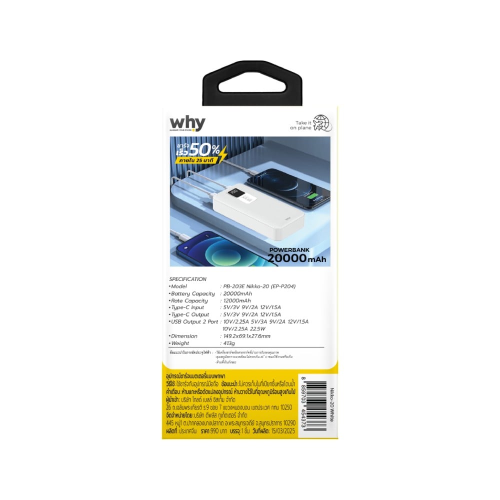 พาวเวอร์แบงค์ WHY 20000 mAh PD22.5W Nikko PB-203E White (CCC)