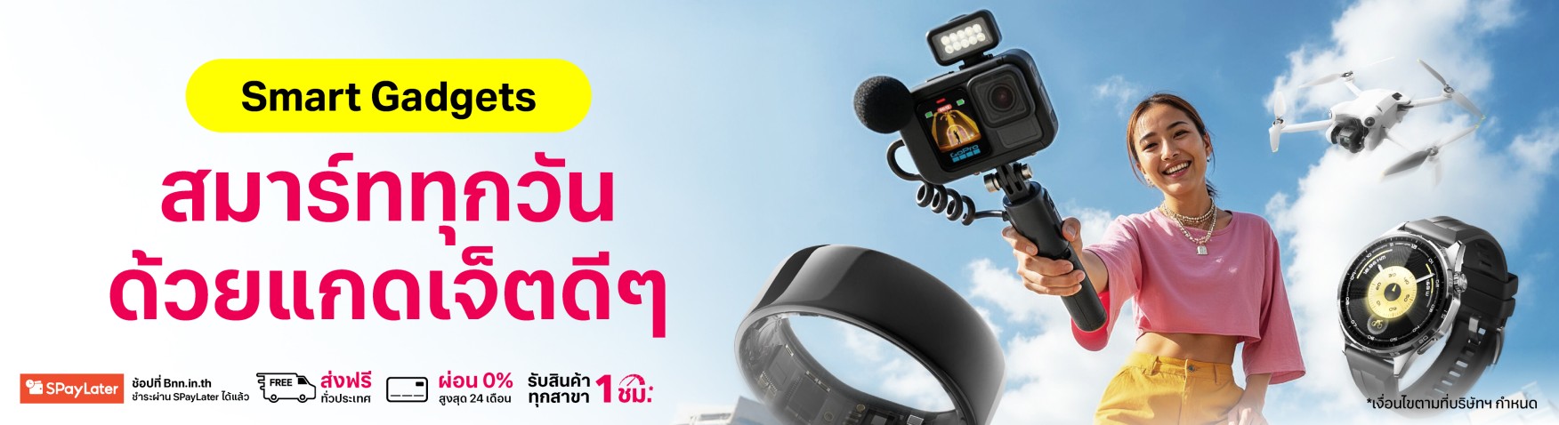 สมาร์ทแกดเจ็ต