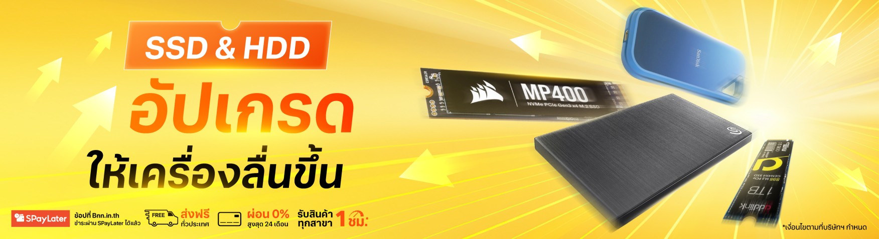 ฮาร์ดดิสก์ และ เอสเอสดี
