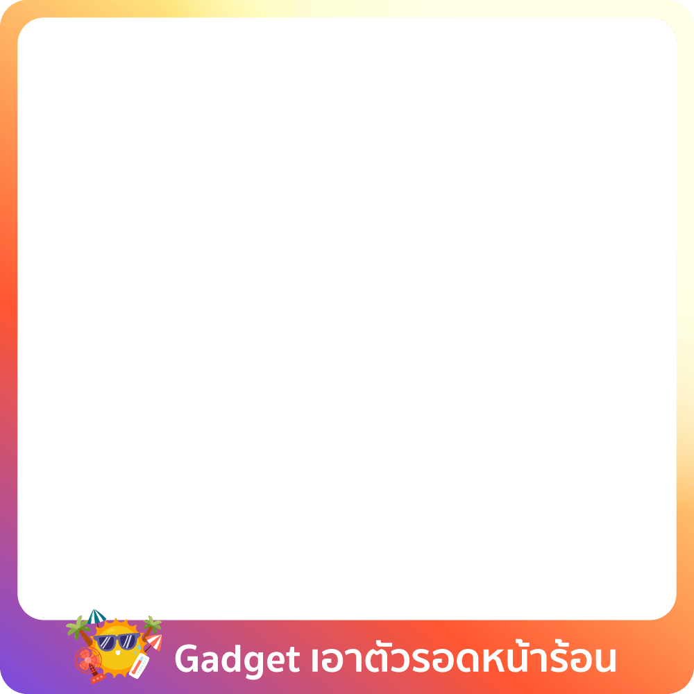 1-31 Mar 26 : Gadget เอาตัวรอดหน้าร้อน