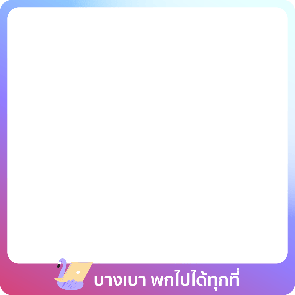 1-31 Mar 26 : บางเบา พกไปได้ทุกที่