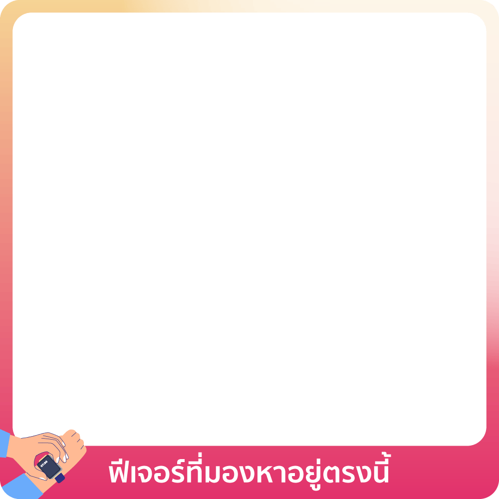 1-31 Mar 26 : Smartwatch ฟีเจอร์ที่มองหาอยู่ตรงนี้