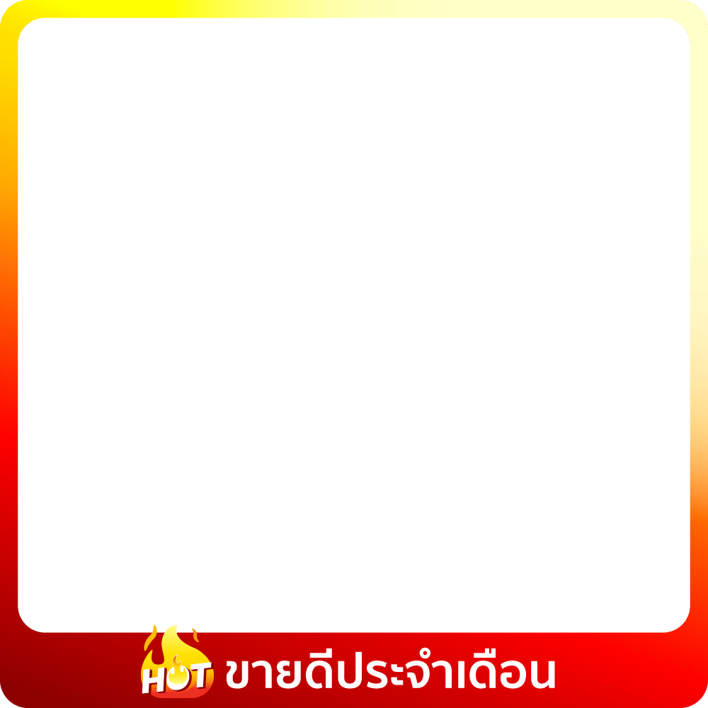 1-31 Mar 26 : ขายดีประจำเดือน