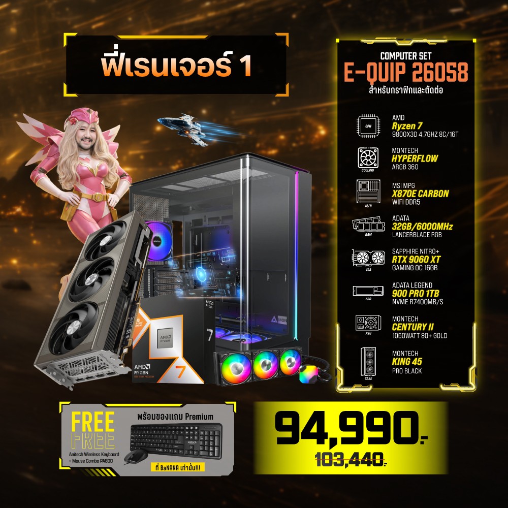 Computer Set - E-QUIP ฟี่เรนเจอร์ 1 (R7 9800X3D | RAM32GB/6000 | SSD 1TB | RX 9070 XT 16GB)