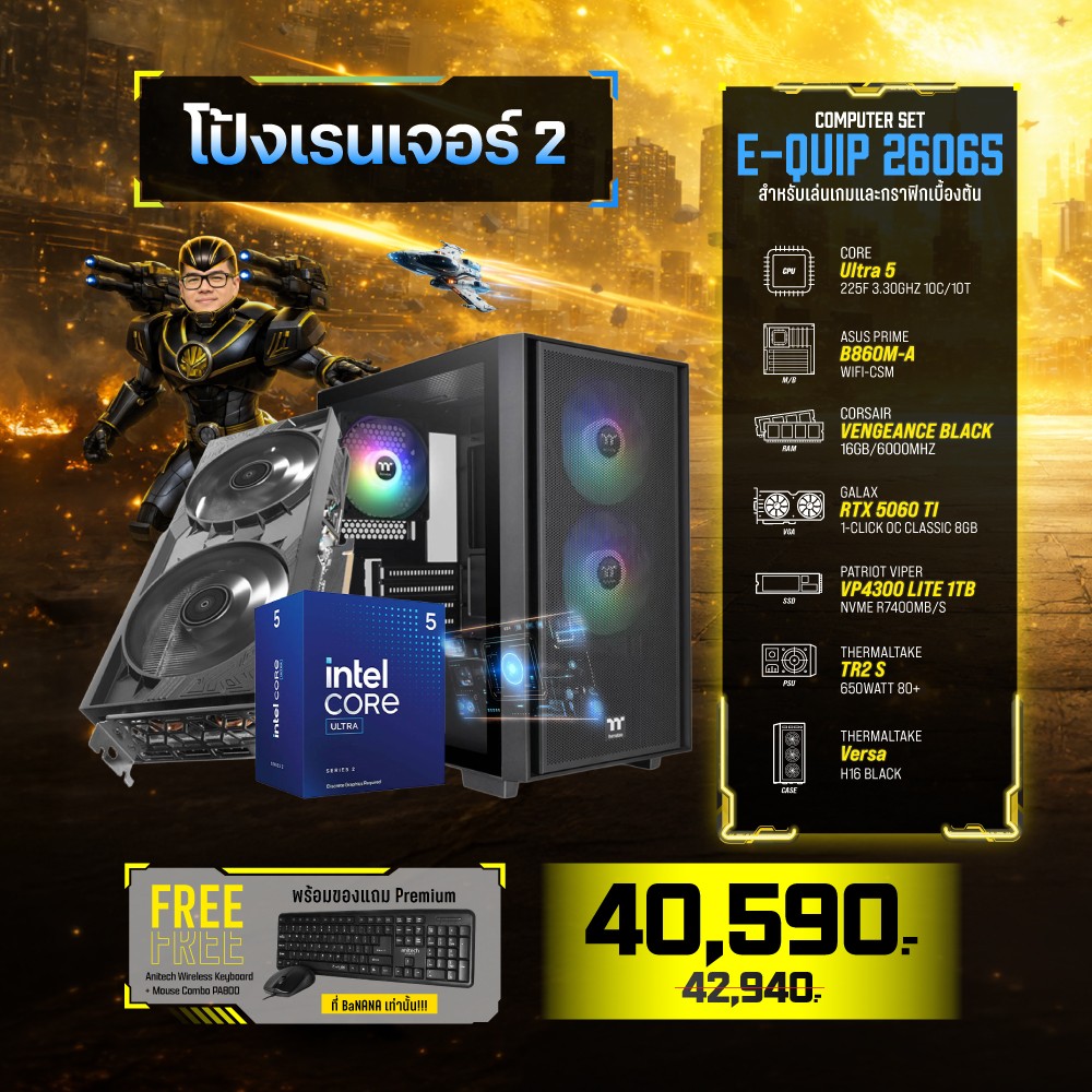 Computer Set - E-QUIP โป้งเรนเจอร์ 2 (U5 225F | RAM16GB/6000 | SSD 1TB | RTX 5060 Ti 8GB)